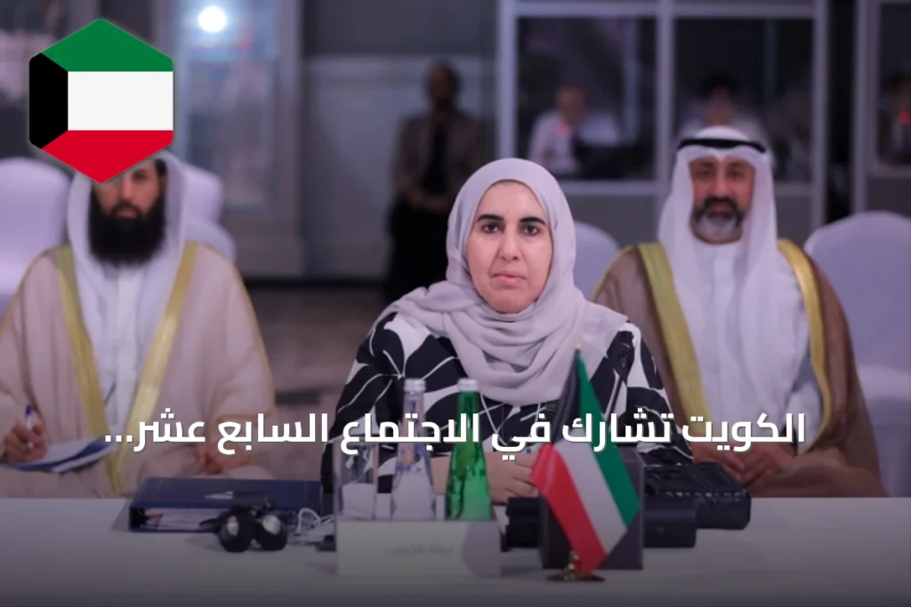 الكويت تشارك في الاجتماع السابع عشر لوزراء المالية العرب بأبوظبي