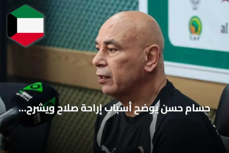 حسام حسن يوضح أسباب إراحة صلاح ويشرح تصريحاته عن الشناوي