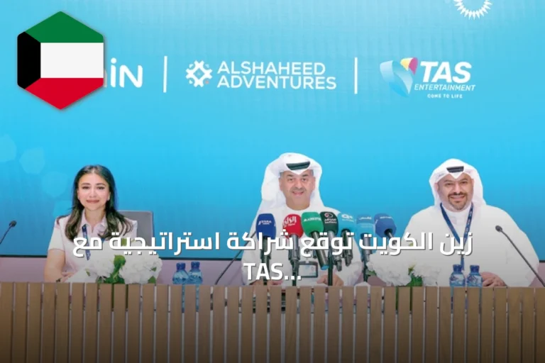 زين الكويت توقع شراكة استراتيجية مع TAS Entertainment لرعاية منطقة الكارتينغ في الشهيد مغامرات