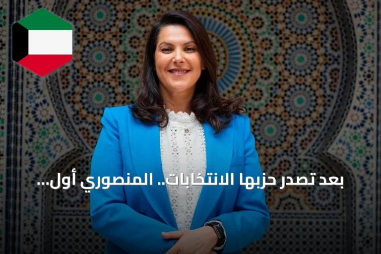 بعد تصدر حزبها الانتخابات.. المنصوري أول امرأة تتولى رئاسة الحكومة المغربية