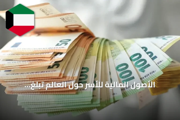الأصول المالية للأسر حول العالم تبلغ 268.4 تريليون يورو في ارتفاع قياسي