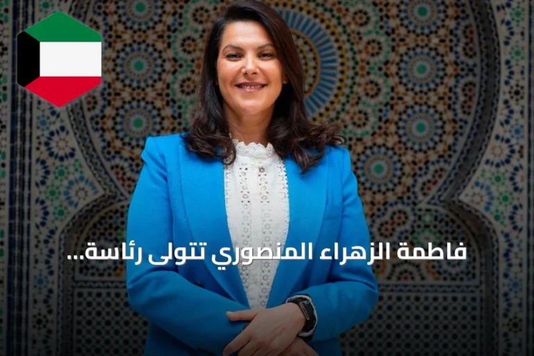 فاطمة الزهراء المنصوري تتولى رئاسة الحكومة المغربية كأول امرأة