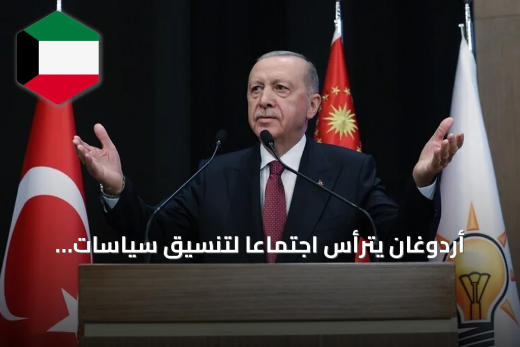 أردوغان يترأس اجتماعاً لتنسيق سياسات أسواق رأس المال