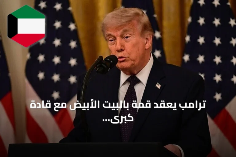 ترامب يعقد قمة بالبيت الأبيض مع قادة كبرى شركات التكنولوجيا لبحث مستقبل الذكاء الاصطناعي