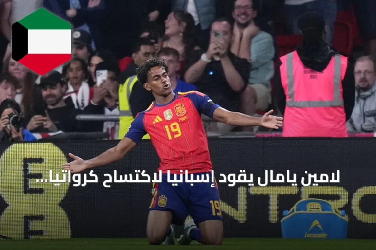 لامين يامال يقود إسبانيا لاكتساح كرواتيا 4-1 في دوري الأمم