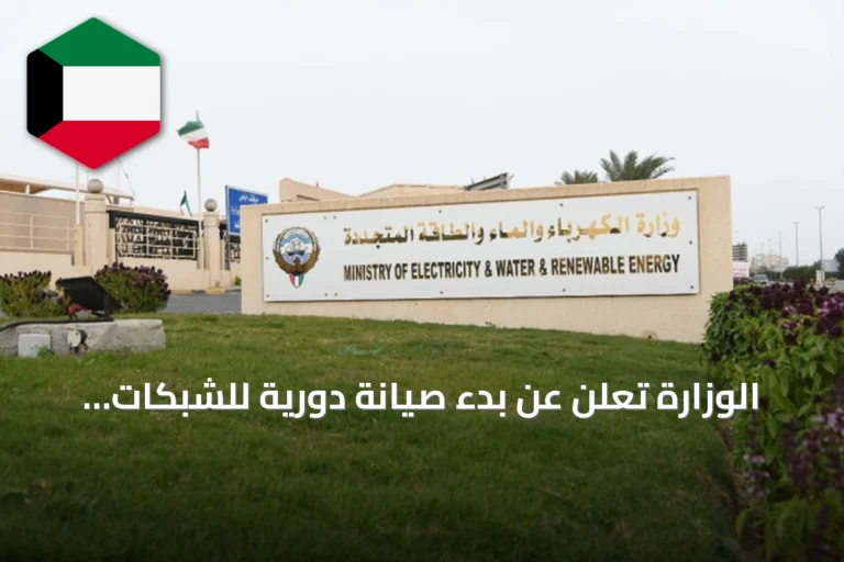 الوزارة تعلن عن بدء صيانة دورية للشبكات الكهربائية غداً