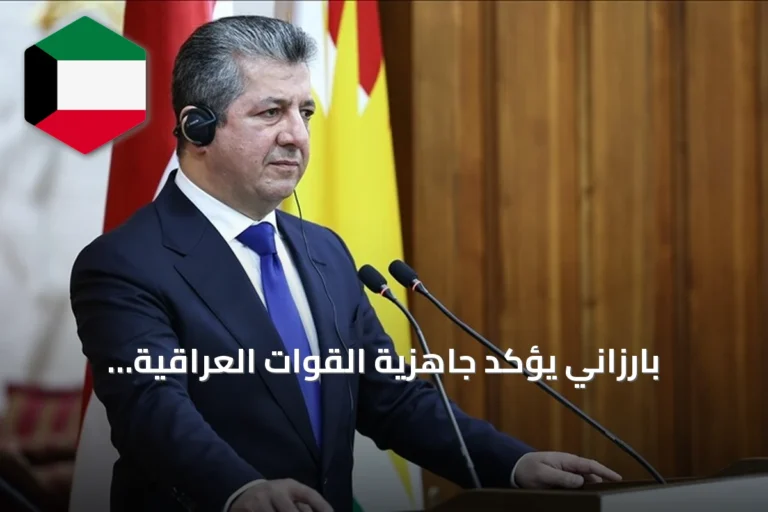 بارزاني يؤكد جاهزية القوات العراقية والبيشمركة لمواجهة أي تهديد بعد رحيل التحالف