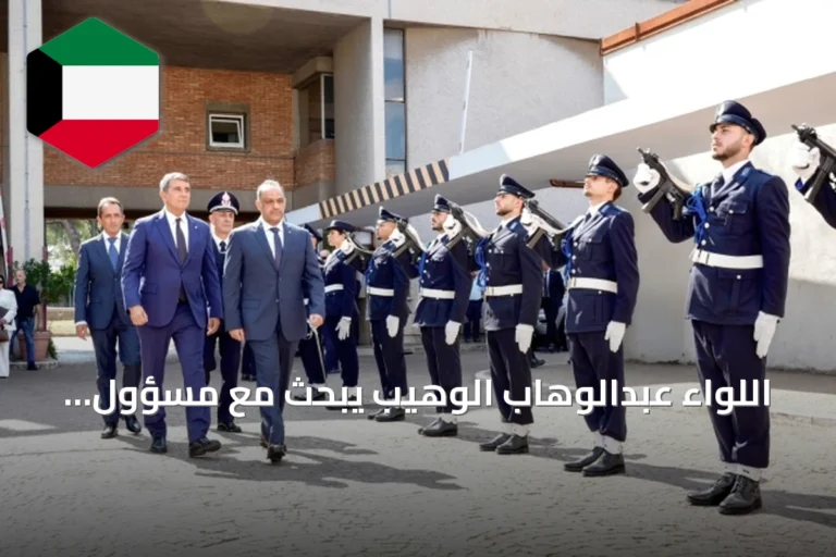 اللواء عبدالوهاب الوهيب يبحث مع مسؤول السجون الإيطالية سبل تعزيز التعاون في تأهيل النزلاء