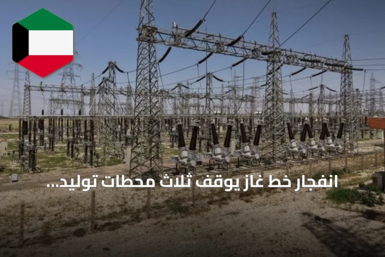 انفجار خط غاز يوقف ثلاث محطات توليد كهرباء في ريف دمشق