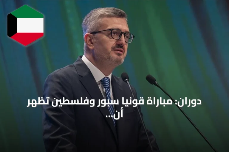 دوران: مباراة قونيا سبور وفلسطين تُظهر أن الإنسانية هي الرابح الأكبر