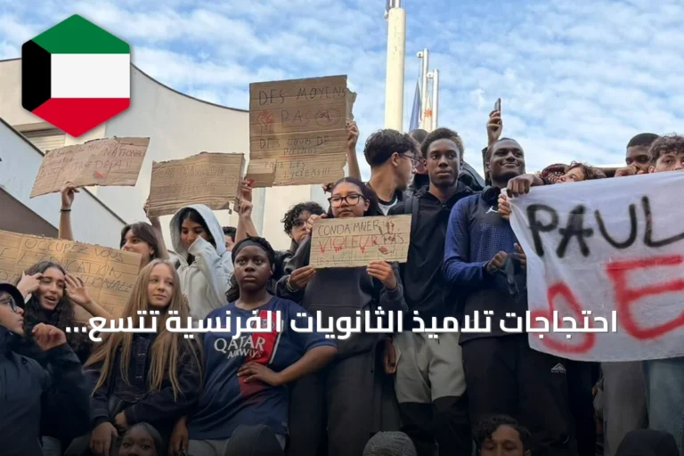 احتجاجات تلاميذ الثانويات الفرنسية تتسع وتؤدي لإصابات وتوقيفات