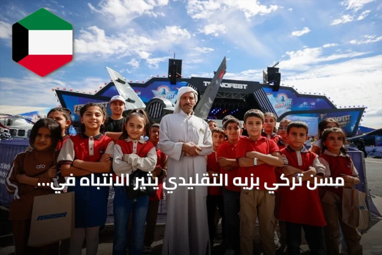 مسن تركي بزيه التقليدي يثير الانتباه في مهرجان تكنوفيست للطيران والفضاء