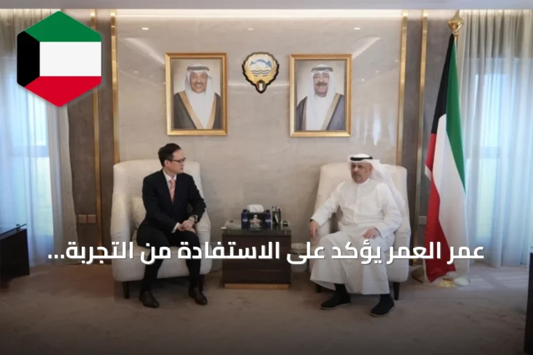 عمر العمر يؤكد على الاستفادة من التجربة الكورية في التكنولوجيا الرقمية خلال لقاء السفير هيون