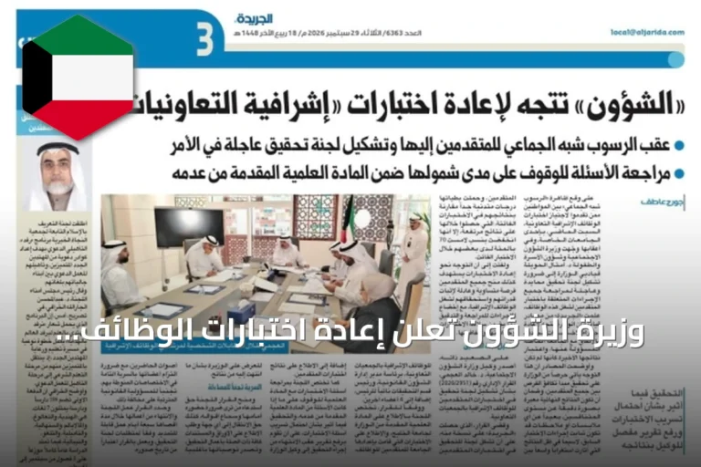وزيرة الشؤون تعلن إعادة اختبارات الوظائف الإشرافية التعاونية بعد مشكلات تقنية