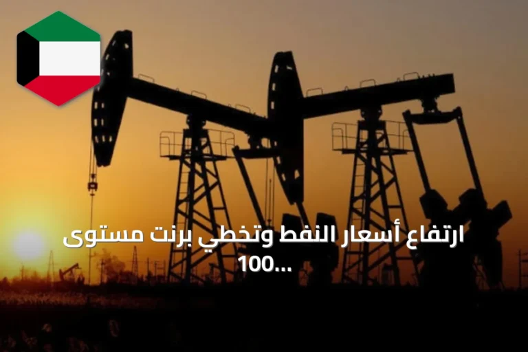 ارتفاع أسعار النفط وتخطي برنت مستوى 100 دولار
