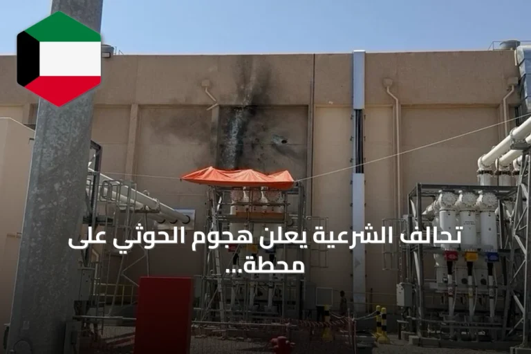 تحالف الشرعية يعلن هجوم الحوثي على محطة تغذي المسجد النبوي بالمدينة المنورة