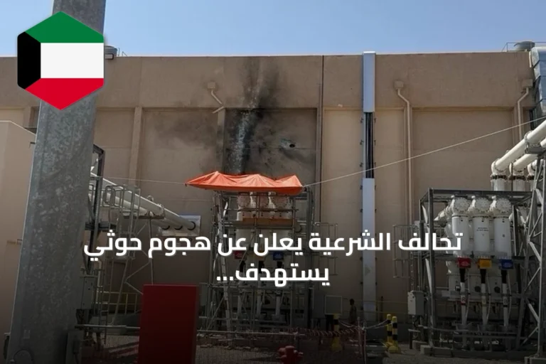 تحالف الشرعية يعلن عن هجوم حوثي يستهدف محطة كهرباء بالمدينة المنورة