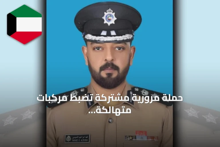 حملة مرورية مشتركة تضبط مركبات متهالكة وتحرر عشرات المخالفات