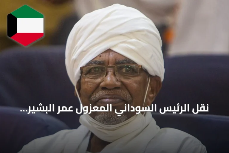 نقل الرئيس السوداني المعزول عمر البشير إلى مستشفى عسكري بالخرطوم بعد وعكة صحية