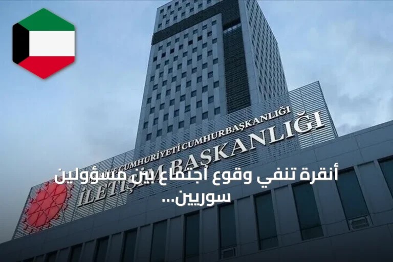 أنقرة تنفي وقوع اجتماع بين مسؤولين سوريين وحزب الله على أراضيها