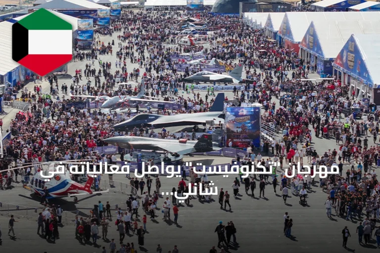 مهرجان “تكنوفيست” يواصل فعالياته في شانلي أورفة بعروض فنية وجوية وحفل راب