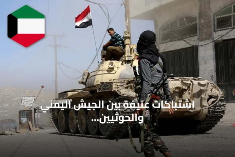 اشتباكات عنيفة بين الجيش اليمني والحوثيين شمال تعز