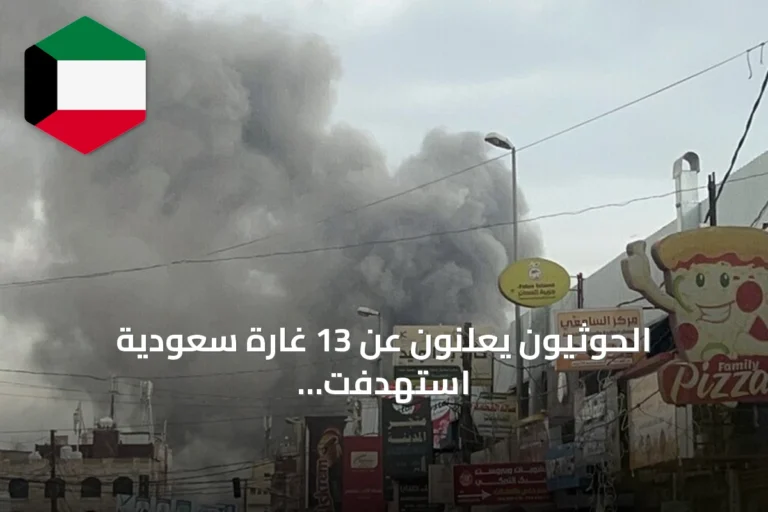 الحوثيون يعلنون عن 13 غارة سعودية استهدفت مواقع في حجة وتعز ولحج