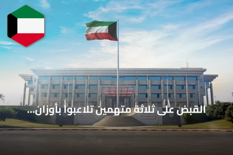 القبض على ثلاثة متهمين تلاعبوا بأوزان السلع التموينية المدعومة في الواحة