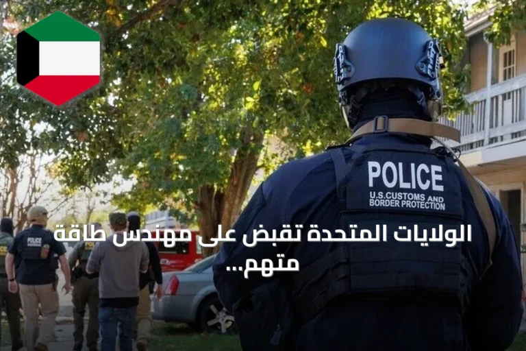 الولايات المتحدة تقبض على مهندس طاقة متهم بدعم الحوثيين