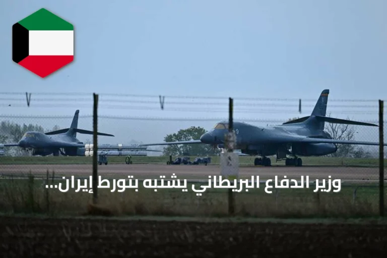 وزير الدفاع البريطاني يشتبه بتورط إيران في استهداف قاعدة فيرفورد