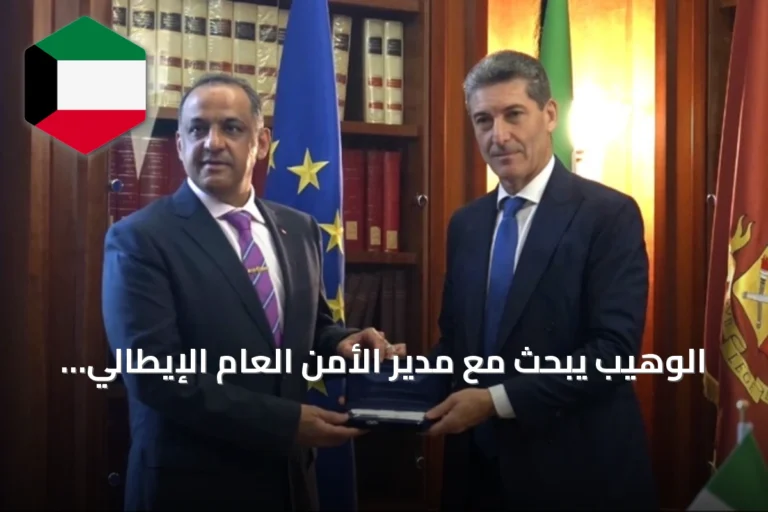 الوهيب يبحث مع مدير الأمن العام الإيطالي سبل تعزيز التعاون وتبادل الخبرات الأمنية