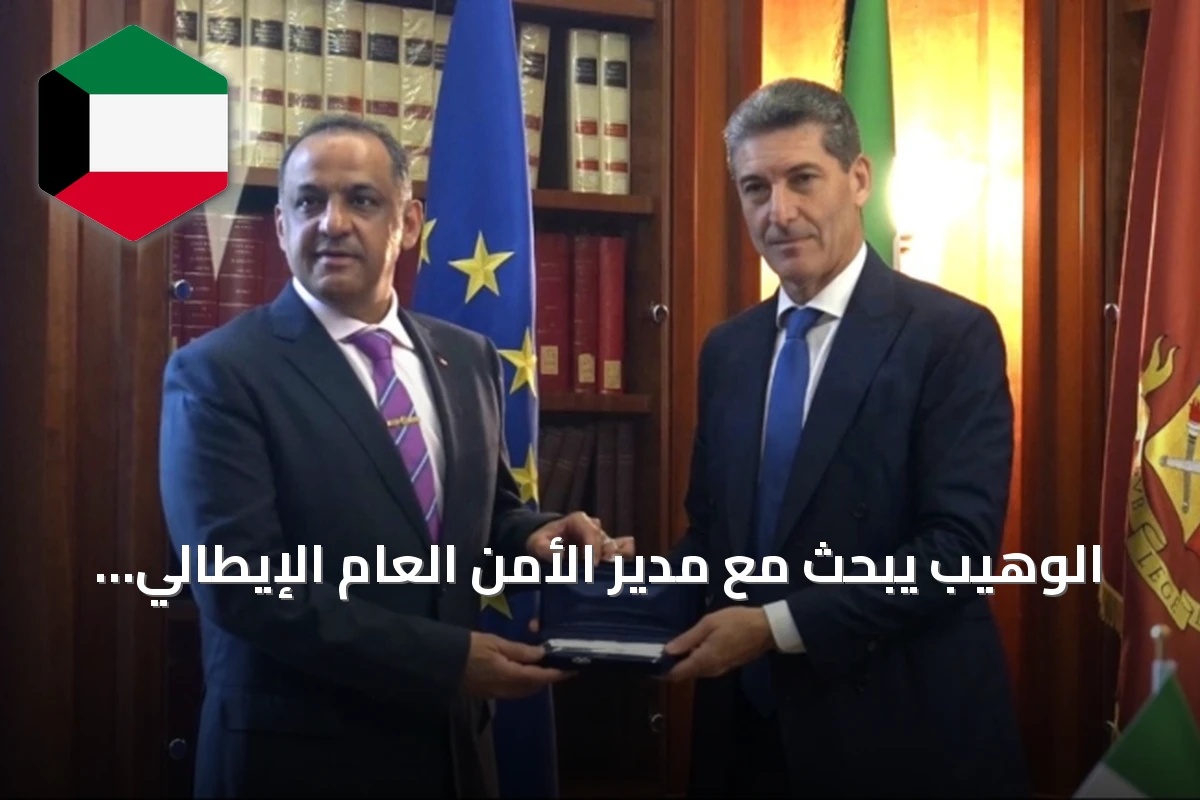 الوهيب يبحث مع مدير الأمن العام الإيطالي سبل تعزيز التعاون وتبادل الخبرات الأمنية