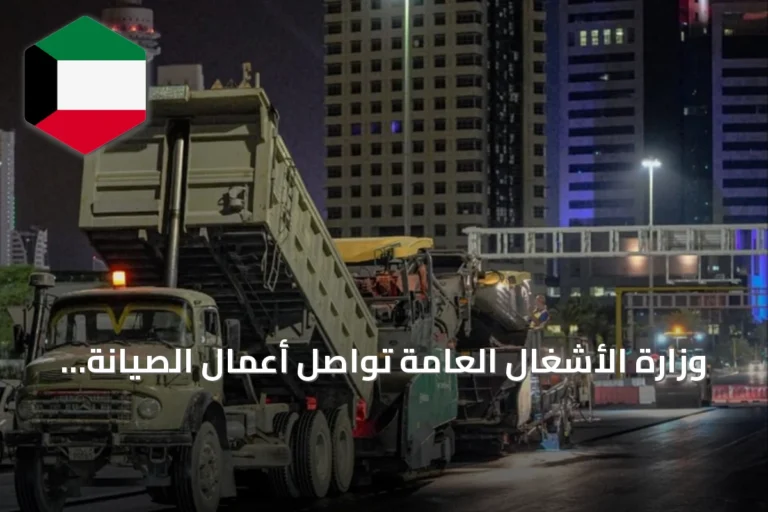 وزارة الأشغال العامة تواصل أعمال الصيانة الجذرية للطرق في جميع المحافظات