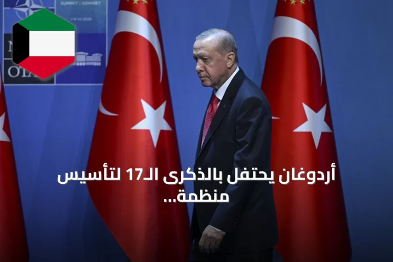 أردوغان يحتفل بالذكرى الـ17 لتأسيس منظمة الدول التركية ويؤكد على الوحدة