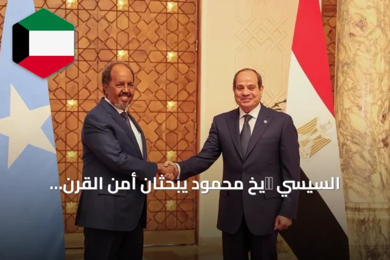 السيسي ושيخ محمود يبحثان أمن القرن الإفريقي والبحر الأحمر في لقاء بالعلمين الجديدة