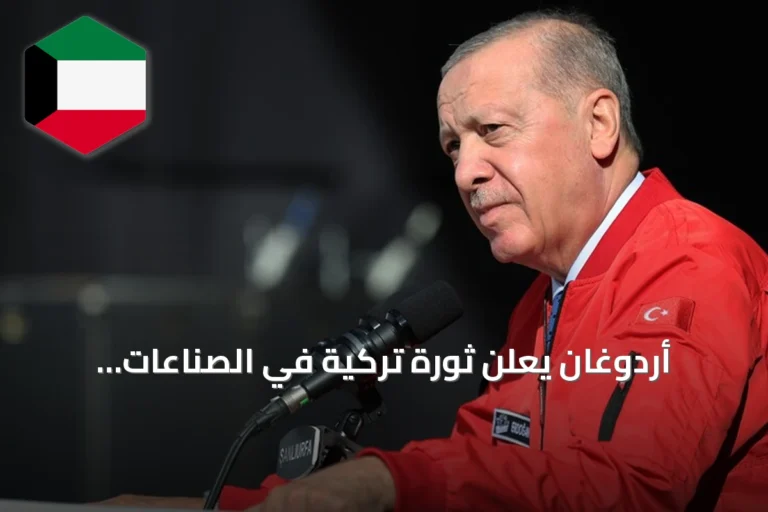 أردوغان يعلن ثورة تركية في الصناعات الدفاعية خلال تكنوفيست شانلي أورفة