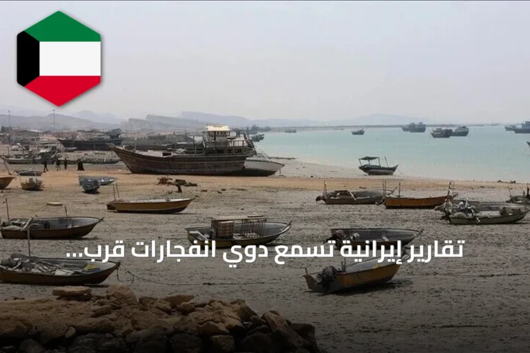 تقارير إيرانية تسمع دوي انفجارات قرب جزيرة قشم بمضيق هرمز
