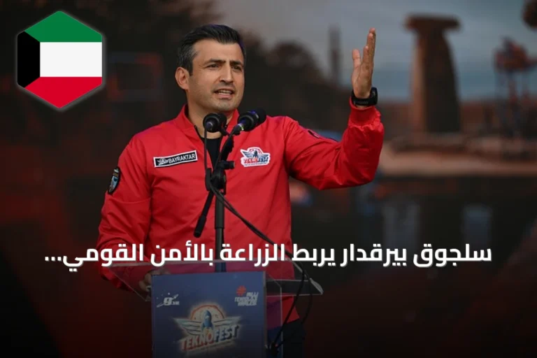 سلجوق بيرقدار يربط الزراعة بالأمن القومي ويطالب باستخدام الأراضي بكفاءة