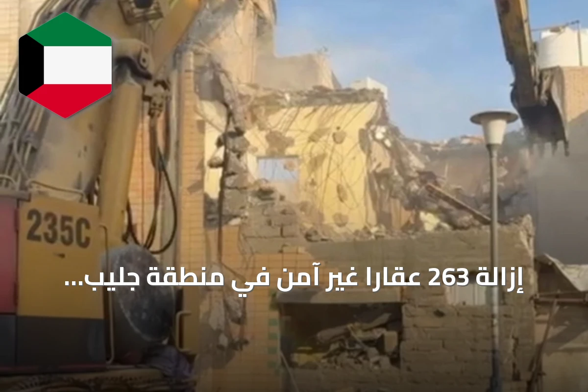 إزالة 263 عقارًا غير آمن في منطقة جليب الشيوخ خلال أسبوعين