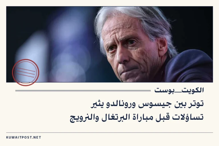توتر بين جيسوس ورونالدو يثير تساؤلات قبل مباراة البرتغال والنرويج
