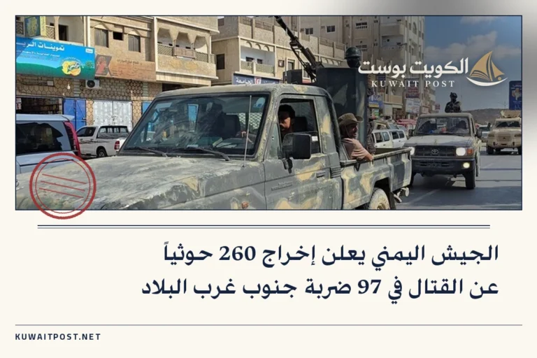الجيش اليمني يعلن إخراج 260 حوثياً عن القتال في 97 ضربة جنوب غرب البلاد