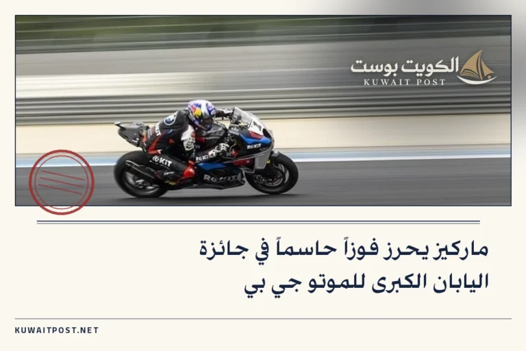 ماركيز يحرز فوزاً حاسماً في جائزة اليابان الكبرى للموتو جي بي