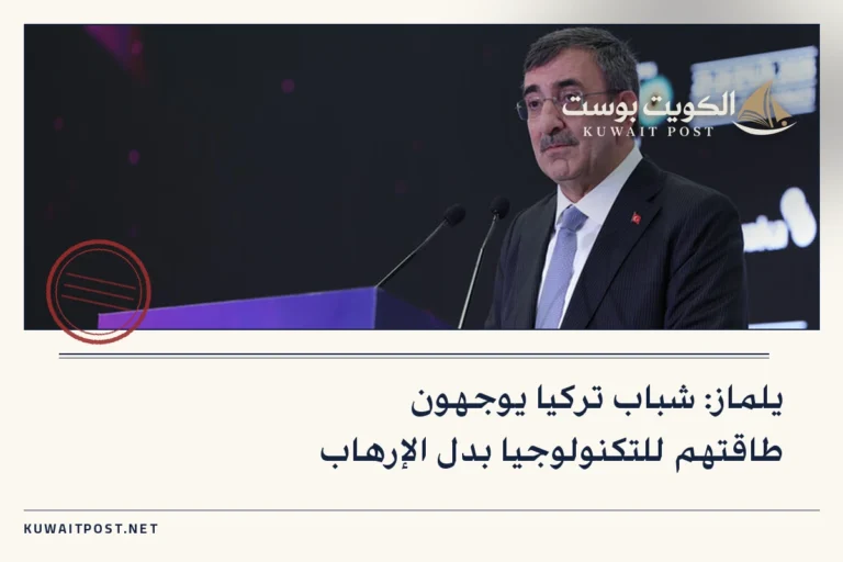 يلماز: شباب تركيا يوجهون طاقتهم للتكنولوجيا بدل الإرهاب
