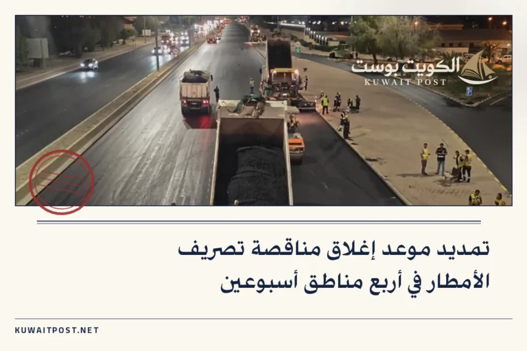 تمديد موعد إغلاق مناقصة تصريف الأمطار في أربع مناطق أسبوعين