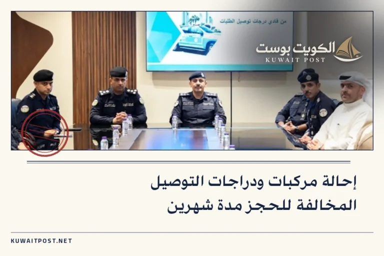 إحالة مركبات ودراجات التوصيل المخالفة للحجز مدة شهرين