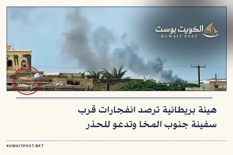 هيئة بريطانية ترصد انفجارات قرب سفينة جنوب المخا وتدعو للحذر