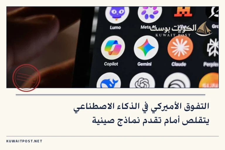 التفوق الأميركي في الذكاء الاصطناعي يتقلص أمام تقدم نماذج صينية