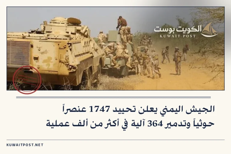 الجيش اليمني يعلن تحييد 1747 عنصراً حوثياً وتدمير 364 آلية في أكثر من ألف عملية