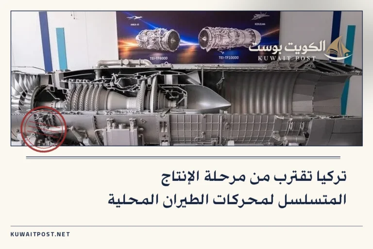 تركيا تقترب من مرحلة الإنتاج المتسلسل لمحركات الطيران المحلية