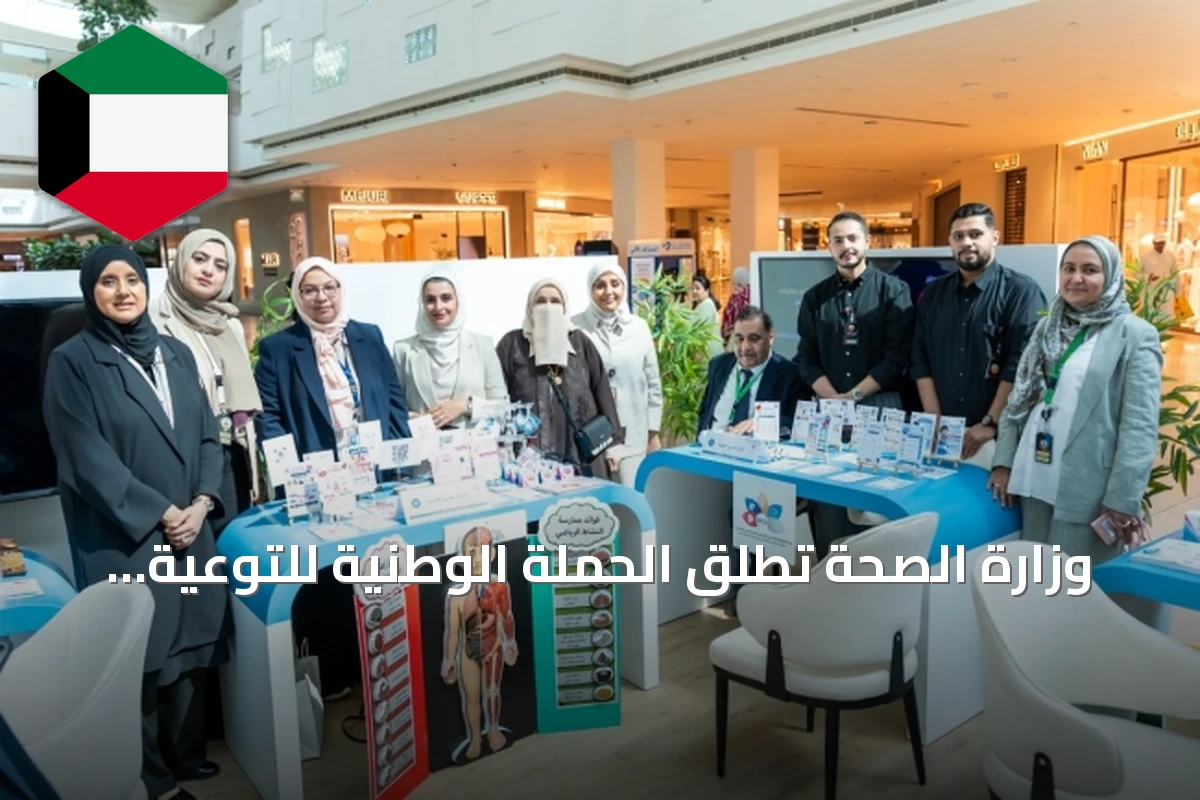 وزارة الصحة تُطلق الحملة الوطنية للتوعية بالأمراض المزمنة غير المعدية والكشف المبكر عنها